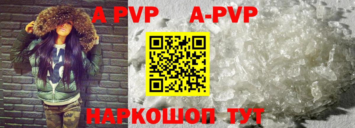A PVP Соль Бирск