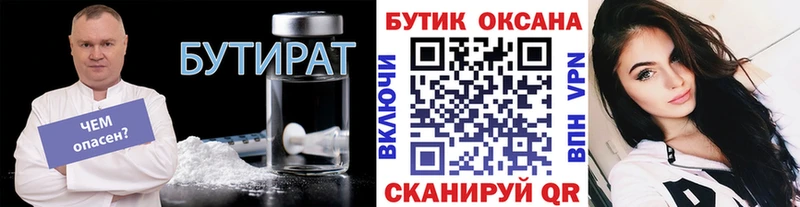 БУТИРАТ бутик даркнет сайт Бирск