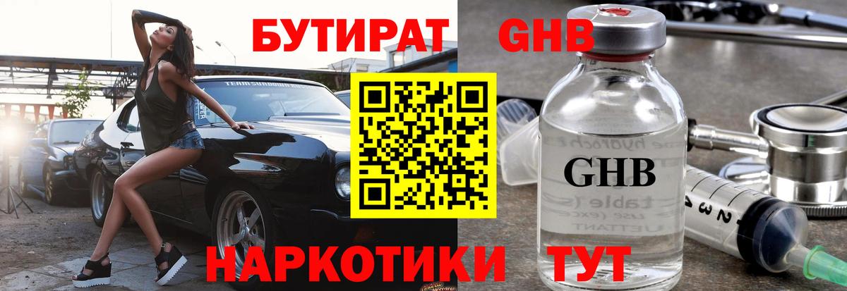 Бирск  Бутират бутик  Вход с VPN 