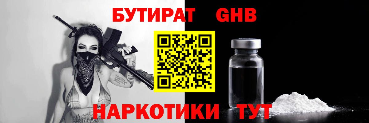 Бутират буратино Бирск