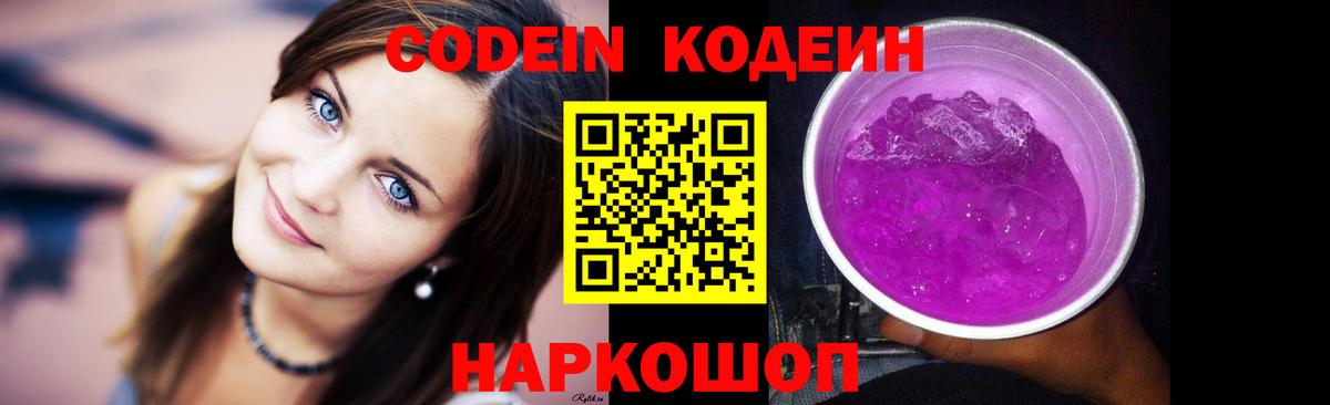 Бирск  Кодеиновый сироп Lean напиток Lean (лин)  Кодеин напиток Lean (лин)  Вход с VPN 