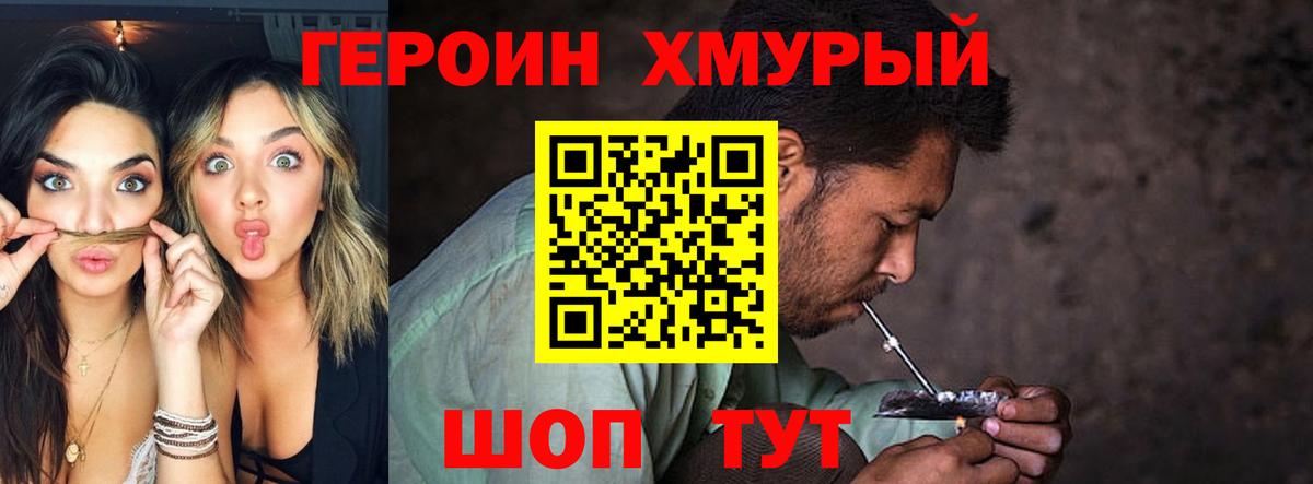 Героин Heroin  Вход с VPN  Бирск 