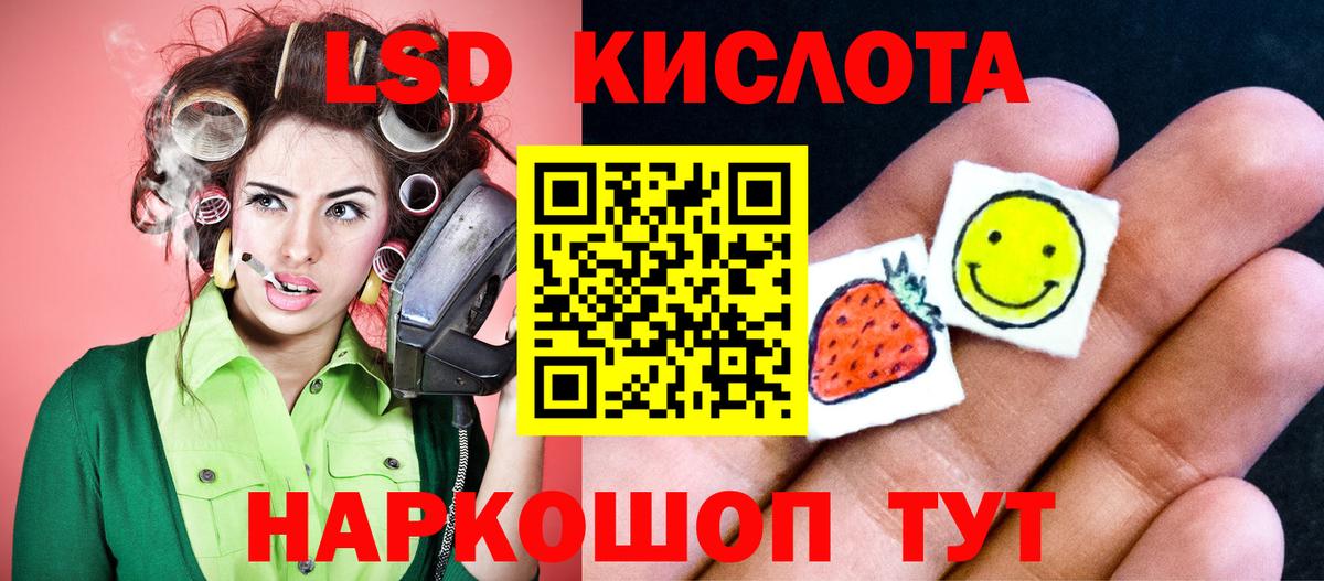 ЛСД экстази кислота Бирск