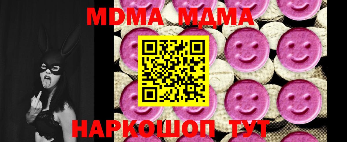 МДМА кристаллы Бирск