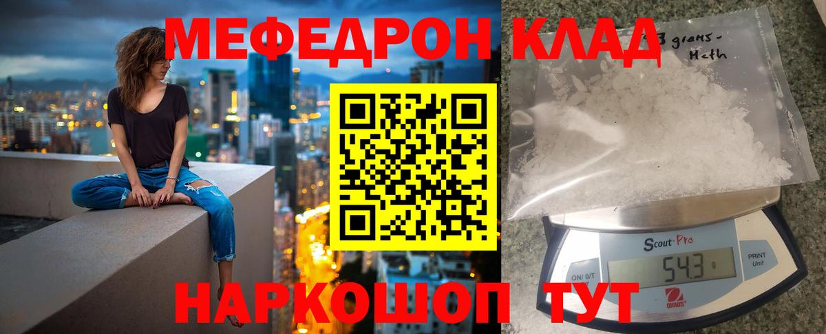 МЕФ кристаллы Бирск