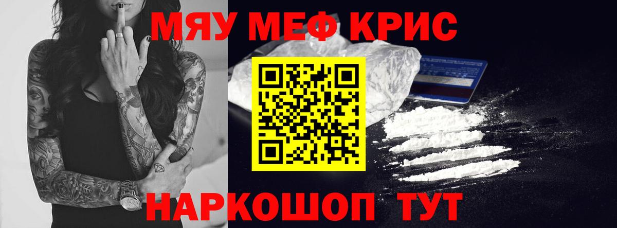 МЕФ 4 MMC  Вход с VPN  МЯУ-МЯУ  Меф  Бирск  Мефедрон кристаллы 